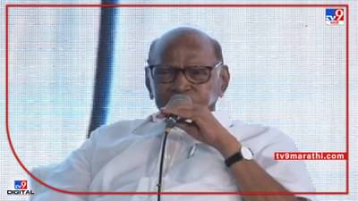 ईडीच्या धाडींचा, कारवायांचा त्रास होतो का,? शरद पवार, संजय राऊतांनी काय दिलं उत्तर