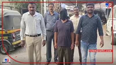 Kalyan Murder : कल्याणमध्ये मित्रांनीच केली मित्राची दगडाने ठेचून हत्या, आरोपीला 24 तासात बेड्या