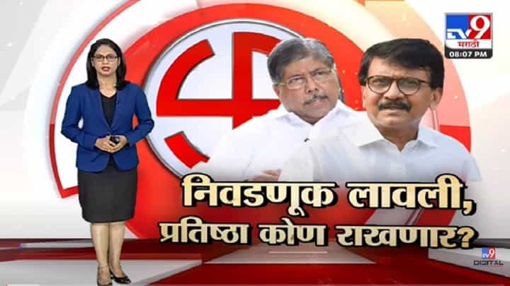 Special Report | ...म्हणून राज्यसभेची निवडणूक बिनविरोधी झाली नाही! -tv9 Special Report | ...म्हणून राज्यसभेची निवडणूक बिनविरोधी झाली नाही! -tv9