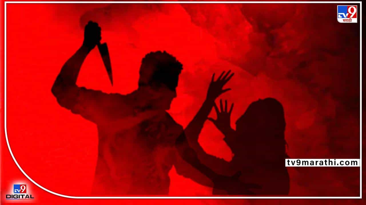 Nashik Murder : धक्कादायक ! आधी मेव्हणीशी अनैतिक संबंध बनवले, मग लग्नाचा तगादा लावला म्हणून विळ्याने वार करत संपवले
