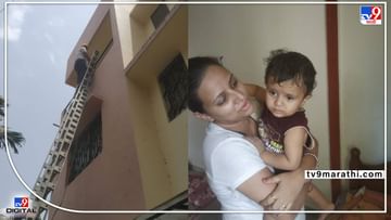 Aurangabad : दीड वर्षांच्या बाळानं बाथरुमचा दरवाजा बंद केला, आतमध्ये लॉक, आईचा जीव वरखाली, पुढे जे घडलं, ते...