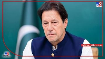 Imran khan : पाकिस्तानात इम्रान खान यांची हत्या झाल्याची अफवा, इस्मालाबाद पोलीस हाय अलर्टवर, इम्रान यांच्या घराची सुरक्षा वाढवली