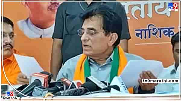 Kirit Somaiya : आमदारांना घोडे म्हणण्याचं पाप गाढवच करू शकतात, घोडेबाजारावरून किरीट सोमैयांचा नाशकात शिवसेनेवर बाण