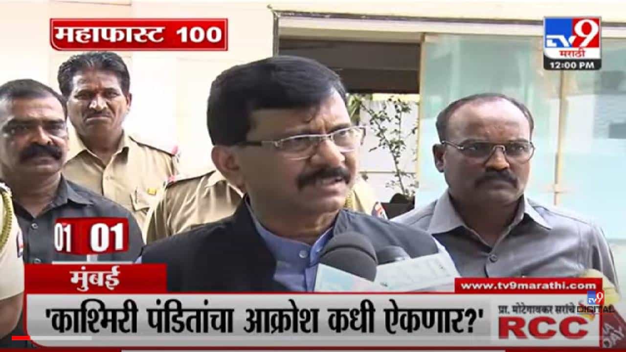 VIDEO : MahaFast News 100 | महाफास्ट न्यूज 100 | 12 PM | 5 June 2022