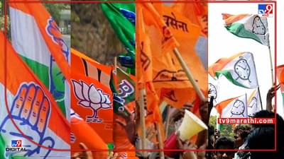 tv9 Marathi Special : घोडेबाजार म्हणजे काय रे भाऊ?, चुरशीच्या निवडणुकीत कसे होतात व्यवहार?; जाणून घ्या एका क्लिकवर