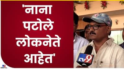 नाना पटोलेंबरोबर असलेला कार्यकर्ता निस्वार्थी भावनेने जोडला गेलाय