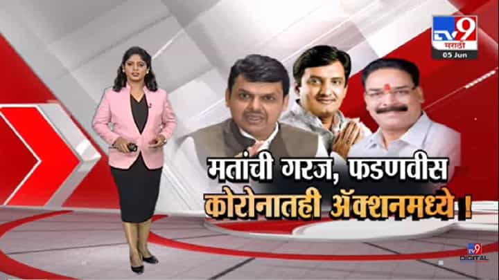 Special Report | अपक्ष मतांची जुळवाजुळच नेमकी कशी होणार? -tv9 Special Report | अपक्ष मतांची जुळवाजुळच नेमकी कशी होणार? -tv9