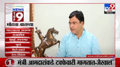 VIDEO : TOP 9 News | टॉप 9 न्यूज | 06 June 2022