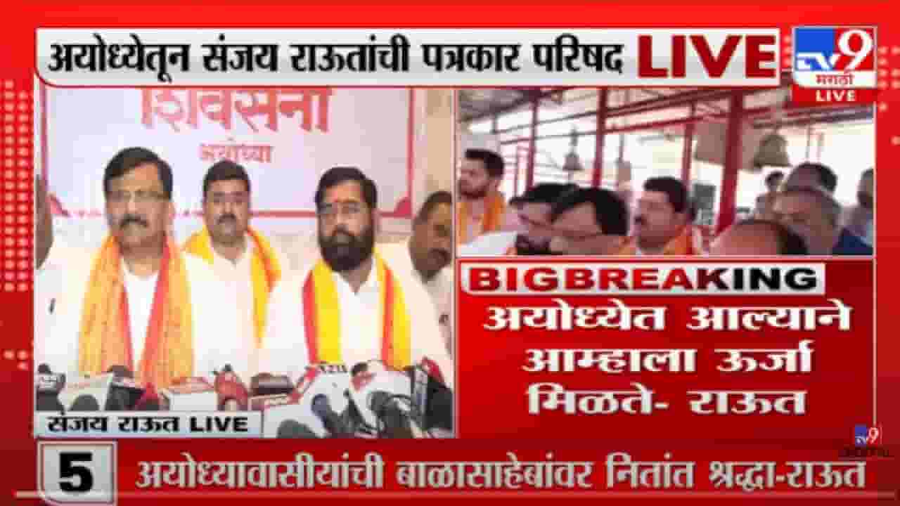 VIDEO : Sanjay Raut on Brij Bhushan Singh | 'बृजभूषण कुणाच्या दबावाखाली येणारे नेते नाहीत