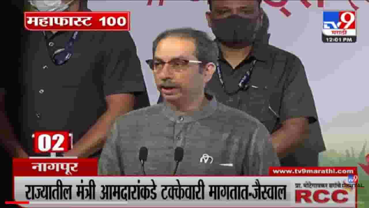 VIDEO : MahaFast News 100 | महाफास्ट न्यूज 100 | 12 PM | 06 June 2022