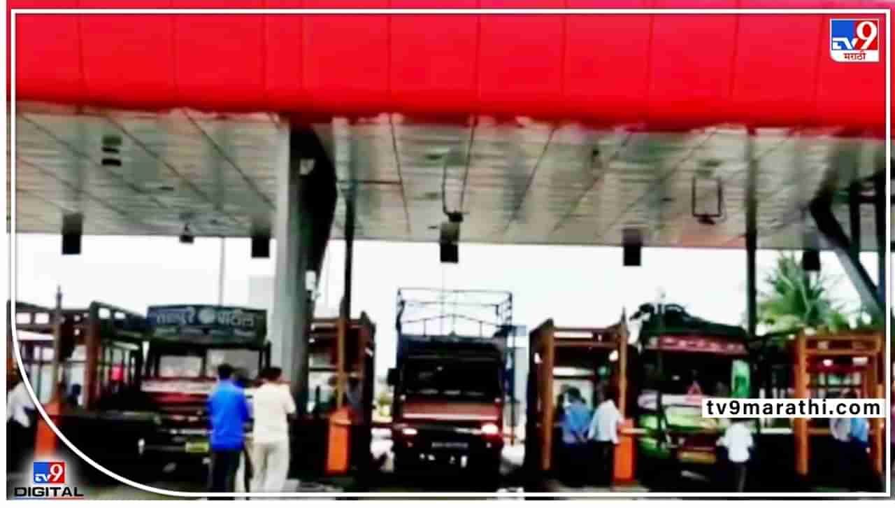 Pune Toll : पुणे-नाशिक महामार्गावरून प्रवास करताय? टोलसाठी खिसा करावा लागणार रिकामा, वाचा सविस्तर...