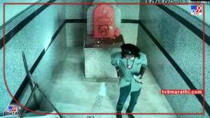 CCTV Video : भंडाऱ्यात मानसिक रुग्न महिलेकडून मंदिरात चोरी, हनुमानाचा चांदीचा डोळा चोरला, घटना सीसीटीव्हीत कैद