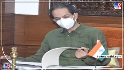 राज्यात नवीन 12 संवर्धन राखीव क्षेत्रासह, 3 अभयारण्य घोषित; मुख्यमंत्री उद्धव ठाकरे यांच्या अध्यक्षतेखालील बैठकीत निर्णय