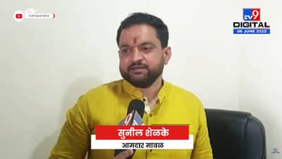 “आपण आपल्या पिलावळांना समजून सांगितलं पाहिजे…”- आमदार सुनील शेळके