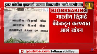 Reserve Bank of India | नोटेवर गांधीजीऐवजी इतर फोटो बदलण्याच्या अफवांचं रिझर्व्ह बॅंकेकडून खंडन