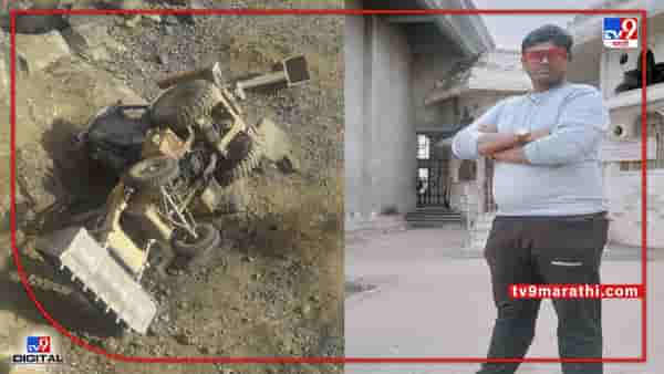 Manmad Death : मनमाडमध्ये डोंगरावरून जेसीबी खाली पडून चालकाचा जागीच झाला मृत्यू