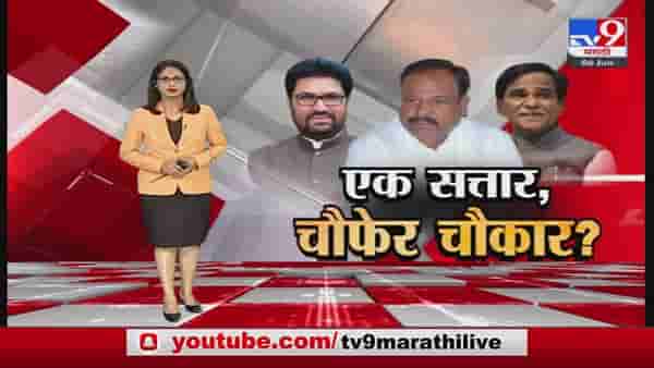 Special Report | कोणते सत्तार खरे? आताचे की 8 महिने आधीचे?