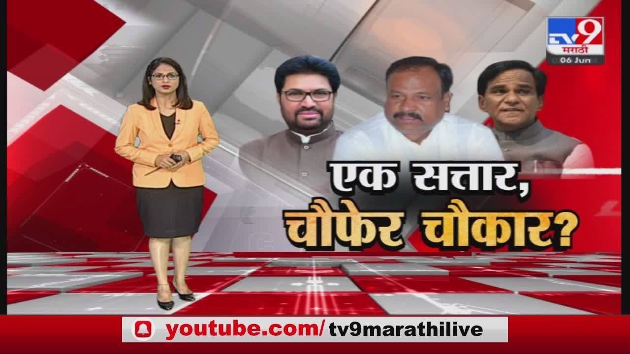 Special Report | कोणते सत्तार खरे? आताचे की 8 महिने आधीचे?