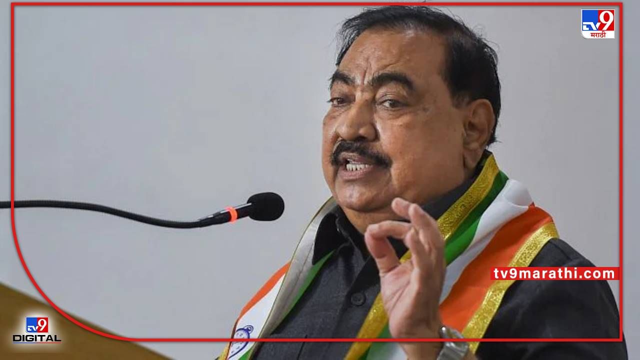 Eknath Khadse | एकनाथ खडसेंना विधानपरिषदेची लॉटरी ? राष्ट्रवादीकडून उमेदवारीवर लवकरच शिक्कामोर्तब होण्याची शक्यता!