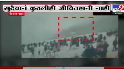 केदारनाथमध्ये हेलिकॉप्टर अनियंत्रित झाल्याचा व्हिडिओ आला समोर