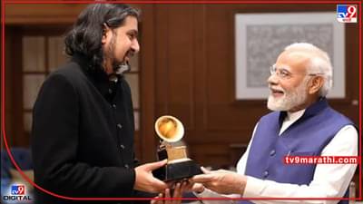 Ricky Kej: 2 महिन्यांपासून कस्टम विभागात अडकून पडला ग्रॅमी पुरस्कार; अखेर ट्विट करताच मिळाली तातडीची मदत