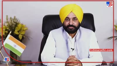 VIP Security : न्यायालयाने फटकारल्यानंतर आलं शहानपण; पंजाब सरकार सर्व व्हीआयपींना पुन्हा देणार सुरक्षा