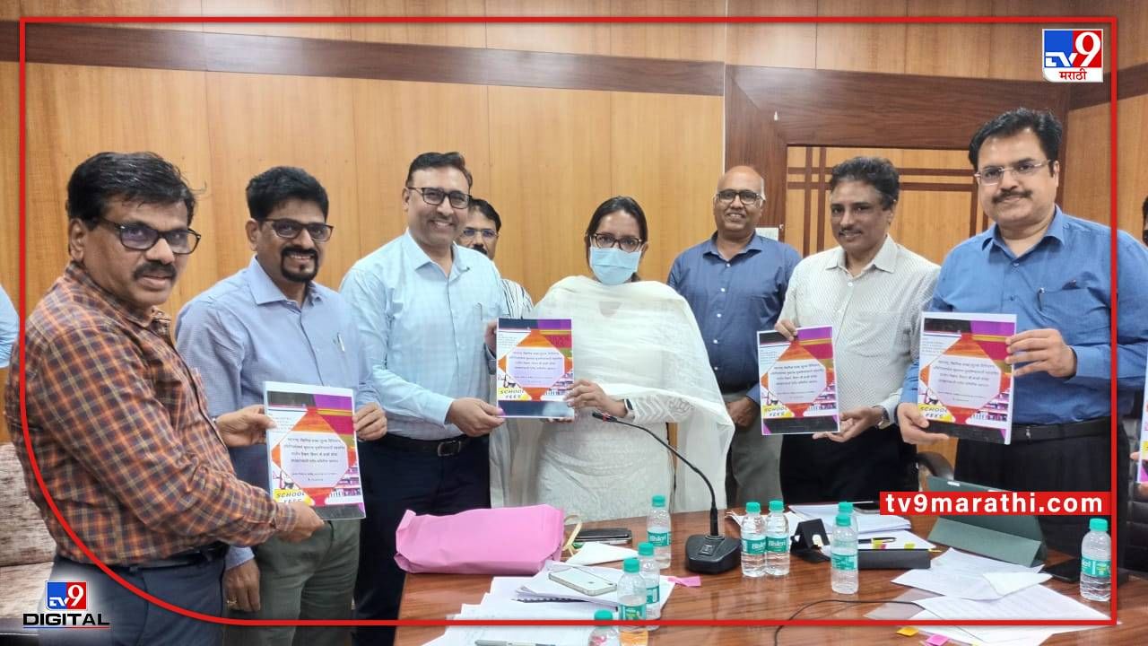 खाजगी शाळांमधील शुल्काबाबत गठित काझी समितीचा अहवाल शालेय शिक्षण मंत्र्यांना सादर खाजगी शाळांमधील शुल्काबाबत गठित काझी समितीचा अहवाल शालेय शिक्षण मंत्र्यांना सादर