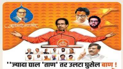 Aurangabad : आमचं हिंदुत्व शेंडी जानव्याचं नाही, शिवसेनेच्या माजी नगरसेवकाची जाहिरातबाजी, नव्या वादाला तोंड