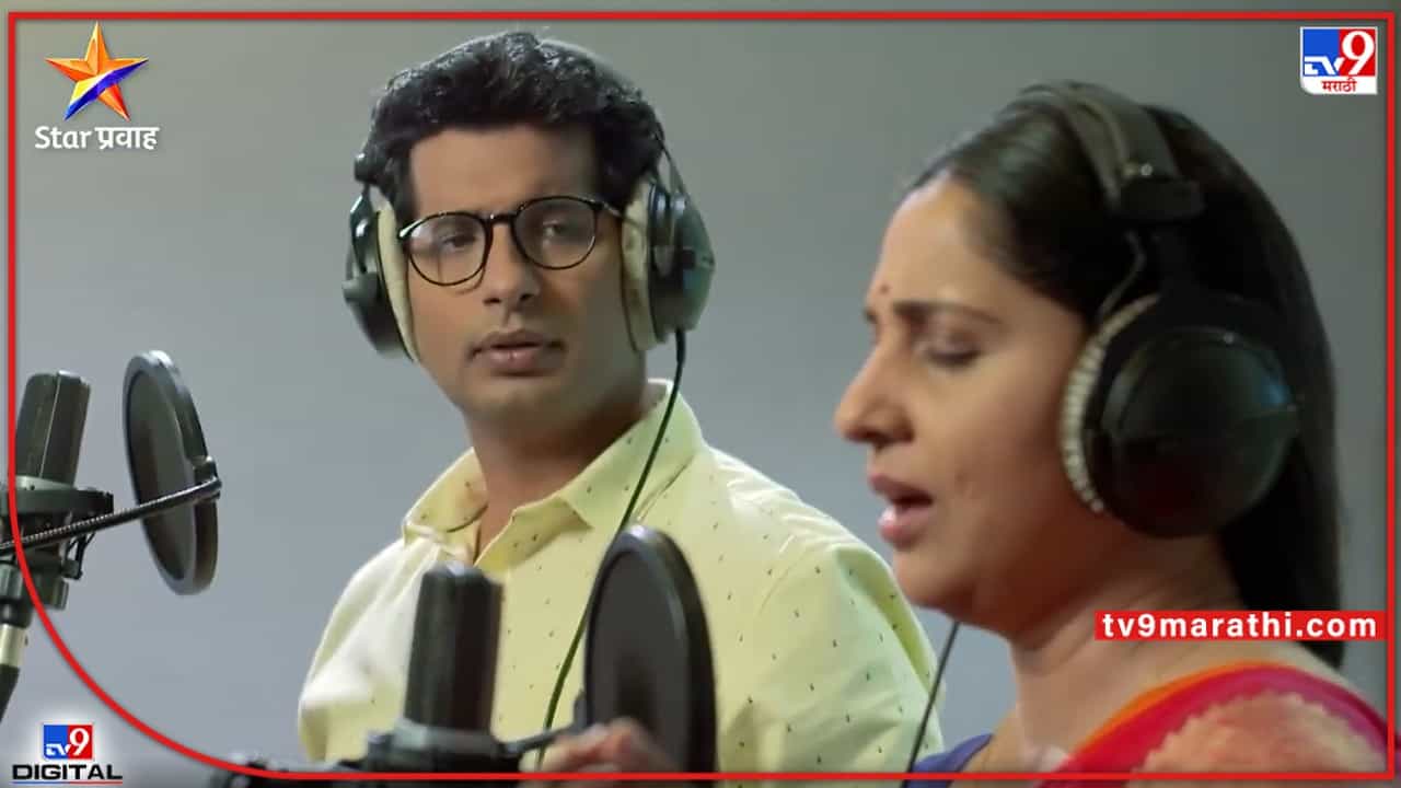 Aai Kuthe Kay Karte: अरुंधती-आशुतोषच्या ड्युएट गाण्यावर नेटकऱ्यांकडून कमेंट्सचा पाऊस, पहा Video