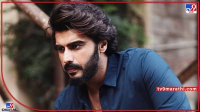 Arjun Kapoor: हेच जर मी तुमची बहिण, आई, मुलीबद्दल लिहिलं तर कसं वाटेल?, अर्जुन कपूरचा ट्रोलर्सना सवाल