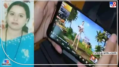 PUBG साठी मुलाने केली आईची हत्या, 10 वर्षांच्या बहिणीसमोर आईला घातल्या गोळ्या, तीन दिवस मृतदेह घरात, बहीण मृतदेहाशेजारी होती कैद, आरोपी मात्र करत होता पार्टी
