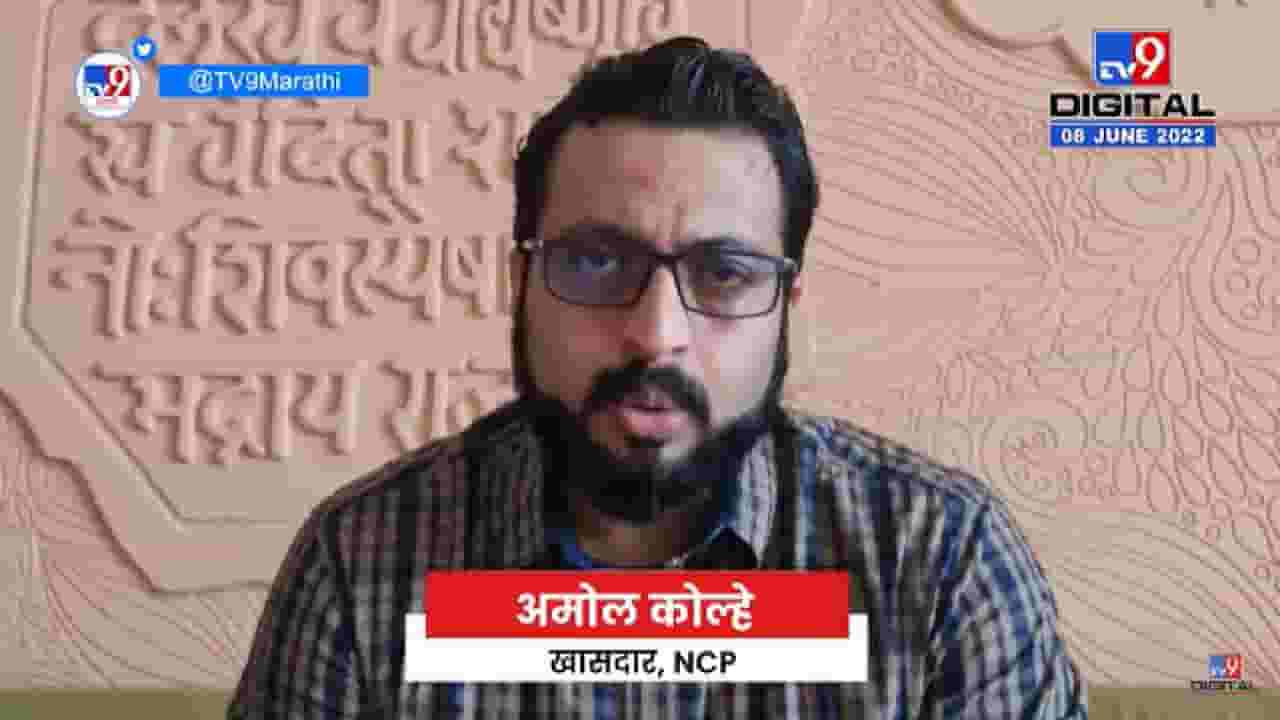 Amol Kolhe on PM Modi | पंतप्रधान Narendra Modi यांचा निषेध काही देशात केला जातोय हे खेदजनक Amol Kolhe on PM Modi | पंतप्रधान Narendra Modi यांचा निषेध काही देशात केला जातोय हे खेदजनक