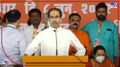 Uddhav Thackeray Aurangabad Sabha LIVE : भोंगे वाजवणारे आणि कबरीवर जाणाऱ्यांना सुपाऱ्या दिल्या आहेत, उद्धव ठाकरेंचा घणाघात