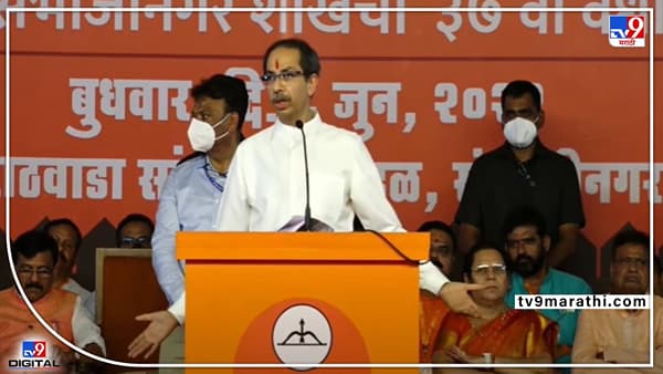 Uddhav Thackeray | आम्ही दुसऱ्या धर्माचा द्वेष करत नाही, आपला धर्म घरात ठेवा, मुख्यमंत्र्यांनी सांगितली बाळासाहेबांची आठवण