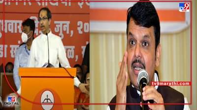 Uddhav Thackeray | पुन्हा येणार म्हणणाऱ्यांना महाविकास आघाडीला अडीच वर्षे झालेली कळलीही नाहीत, उद्धव ठाकरेंनी फडणवीसांना डिवचलं