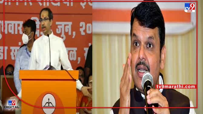 Uddhav Thackeray | पुन्हा येणार म्हणणाऱ्यांना महाविकास आघाडीला अडीच वर्षे झालेली कळलीही नाहीत, उद्धव ठाकरेंनी फडणवीसांना डिवचलं