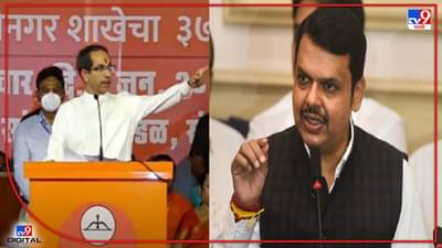 Devendra Fadnavis : ...त्यांनी दुसर्यांना ‘अच्छे दिन’ सांगावे, म्हणजे लोका सांगे ब्रम्हज्ञान आणि...! देवेंद्र फडणवीसांचा उद्धव ठाकरेंवर पलटवार