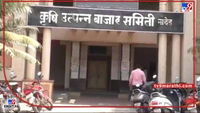 Nanded : खरिपाची लगबग अन् हळदीच्या बाजारपेठेत गडबड, व्यापाऱ्यांकडून दरात दुजाभाव