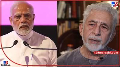 Prophet Row: पंतप्रधानांनी हे विष..; नुपूर शर्मा प्रकरणावर नसीरुद्दीन शाह यांनी मांडलं मत