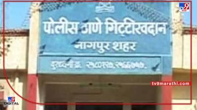 Nagpur Crime | नागपुरात दोन मित्रांचे भांडण, सागरचे समरपालवर चाकूने सपासप वार, रात्री 12 वाजता नेमकं काय घडलं?