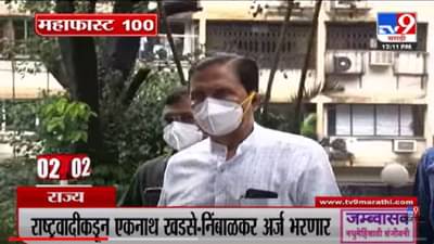 VIDEO : MahaFast News 100 | महाफास्ट न्यूज 100 | 12 PM | 09 June 2022