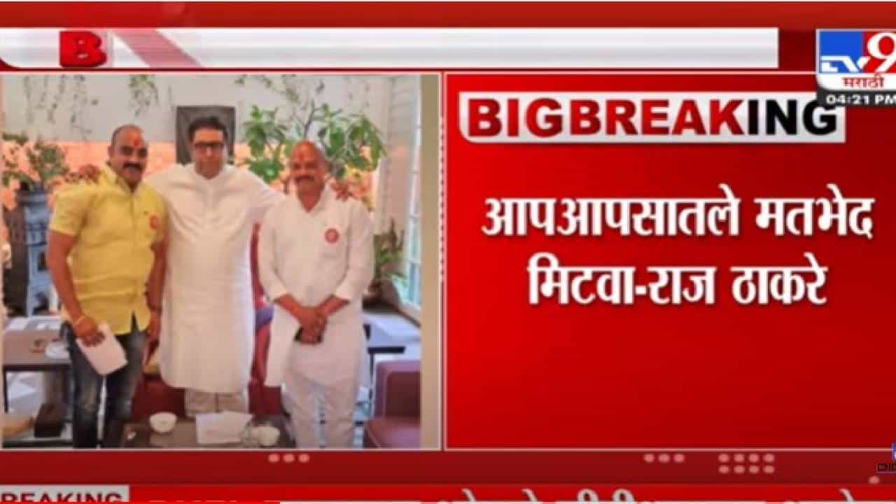 MNS Vasant more : पुण्यातील मनसेचे नेते वंसत मोरेंनी घेतली राज ठाकरे यांची भेट