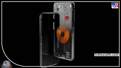 वायरलेस चार्जिंग सपोर्टसह नथिंग फोन 1 लवकरच होणार लाँच...काय आहेत स्पेसिफिकेशन्स