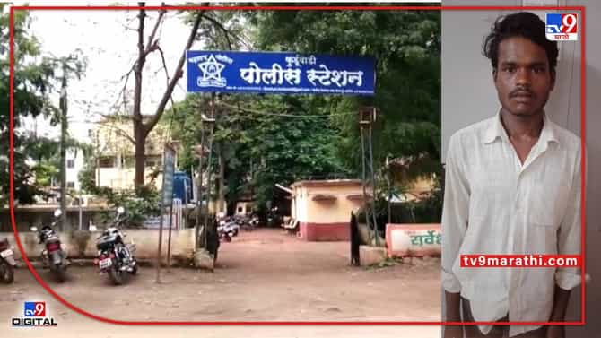 Solapur Crime : सोलापुरात कुर्डूवाडी पोलिस ठाण्यातून आरोपीचे पलायन; टॉयलेटचा बहाणा करुन पोलिसांच्या हातावर तुरी