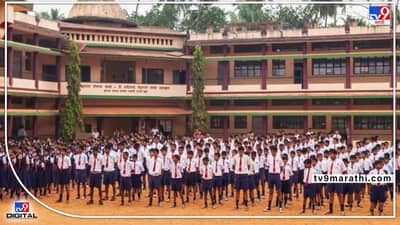 School open:राज्यातील शाळा सुरु होणार 13 जूनला, विद्यार्थी शाळेत जाणार 15 जूनला, तर विदर्भातील शाळा 27 जूनला भरणार, शालेय शिक्षण आयुक्तांचे आदेश