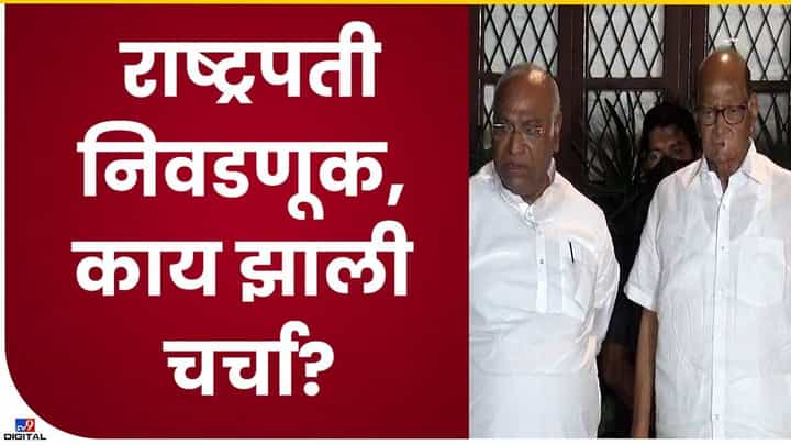 राष्ट्रपती निवडणुकीसाठी काँग्रेसचे एक पाऊल पुढे राष्ट्रपती निवडणुकीसाठी काँग्रेसचे एक पाऊल पुढे