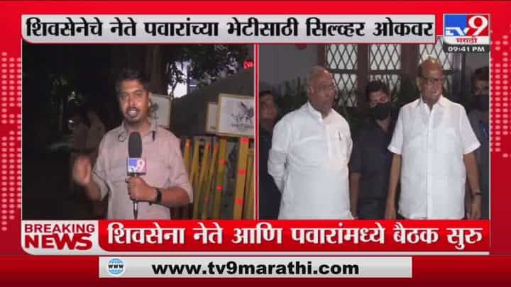शिवसेनेच नेते शरद पवार यांच्या भेटीला शिवसेनेच नेते शरद पवार यांच्या भेटीला
