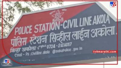 Akola Crime | धक्कादायक ! अकोल्यात अल्पवयीन युवकावर अनैसर्गिक अत्याचार, घरमालकानेचं भाडेकरूचे हातपाय बांधले