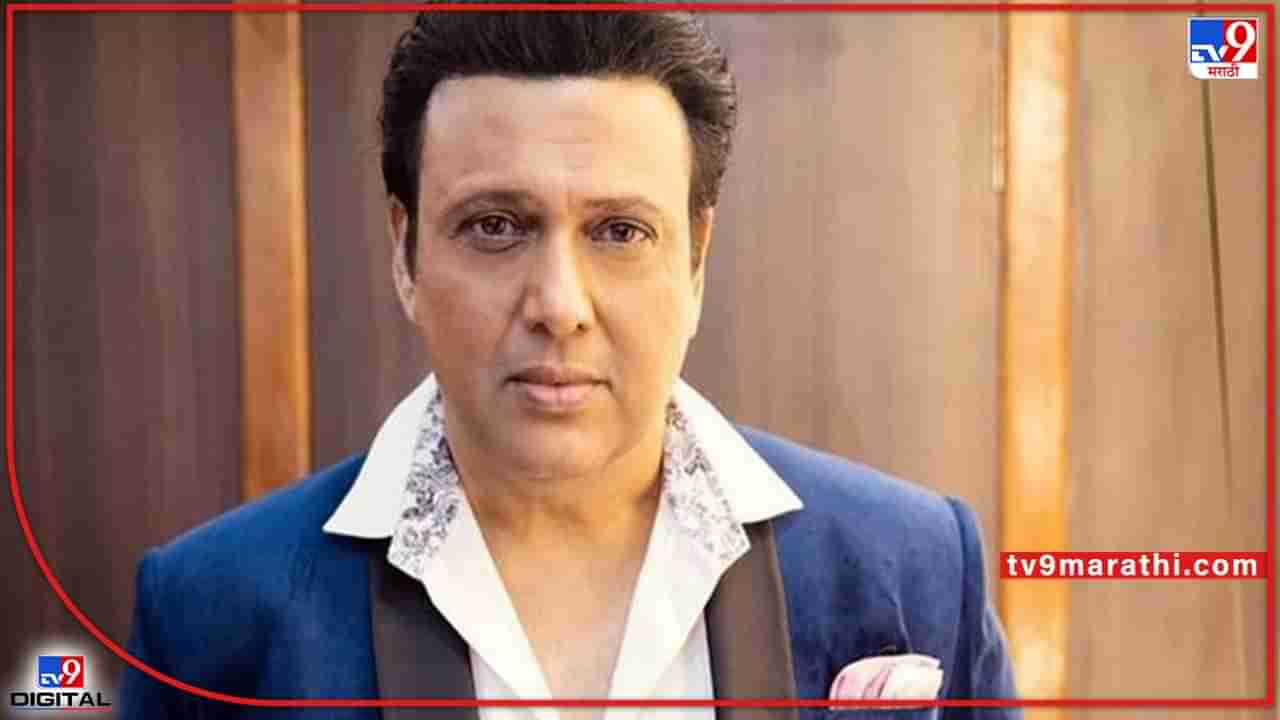 Govinda: यशस्वी झाल्यावर अनेकजण पाय खेचण्याचा प्रयत्न करतात; गोविंदाने फिल्म इंडस्ट्रीबद्दल व्यक्त केली नाराजी