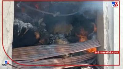 Buldana, Fire | खामगावात अॅग्रो इंडस्ट्रीजला मोठी आग, कपासीसह बारदाना जळाला, कोट्यवधी रुपयांचे नुकसान